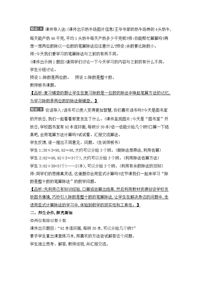人教版四年级数学上册第六单元第二课时商是一位数的除法（一)教案第2页