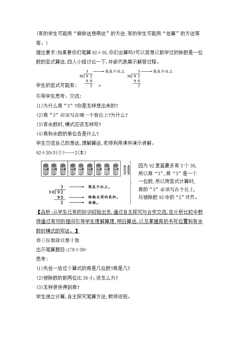 人教版四年级数学上册第六单元第二课时商是一位数的除法（一)教案第3页