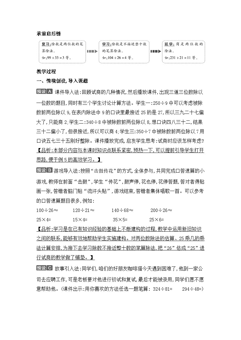 人教版四年级数学上册第六单元第四课时商是一位数的除法（三）教案第2页
