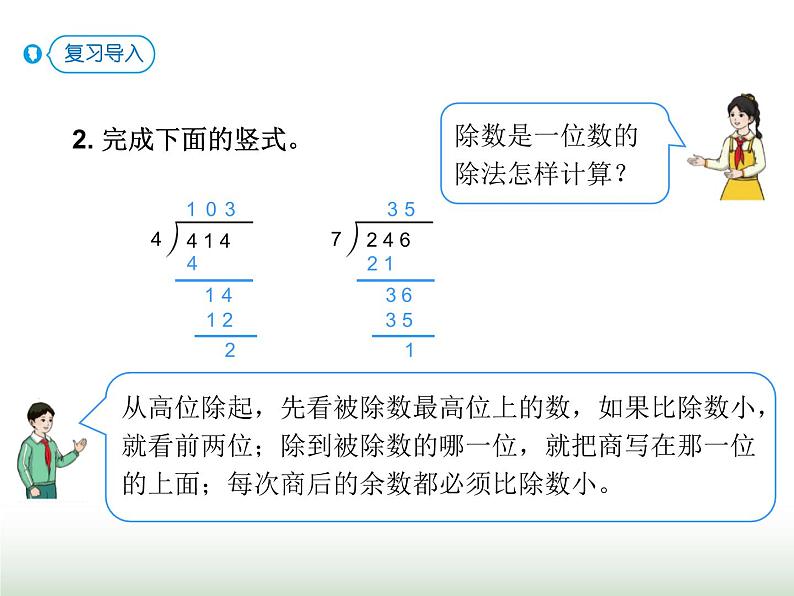 人教版四年级数学上册第六单元第六课时商是两位数的除法课件第3页