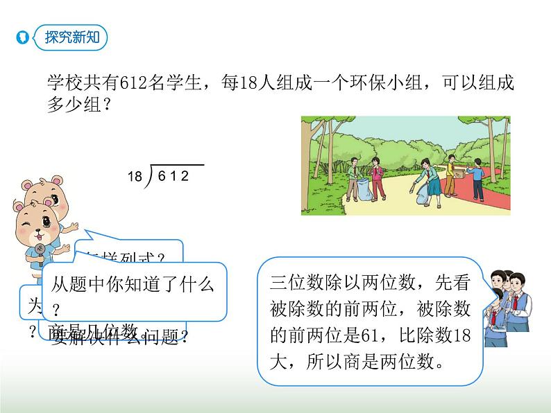 人教版四年级数学上册第六单元第六课时商是两位数的除法课件第4页