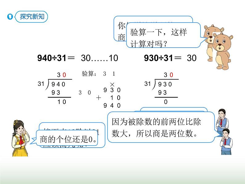 人教版四年级数学上册第六单元第六课时商是两位数的除法课件第6页