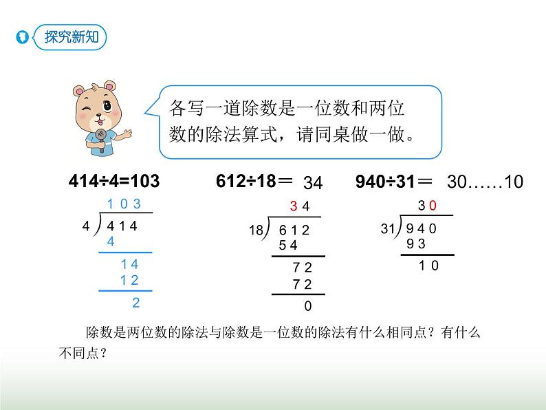 人教版四年级数学上册第六单元第六课时商是两位数的除法课件第7页