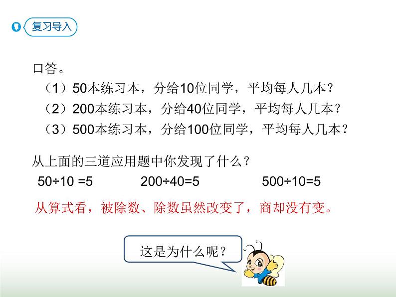 人教版四年级数学上册第六单元第七课时商的变化规律课件第2页