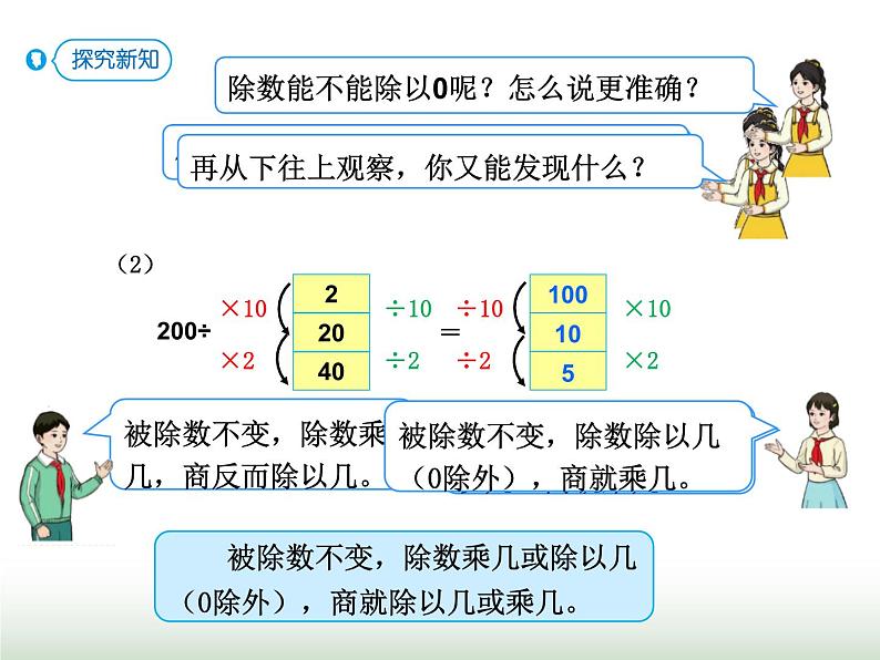 人教版四年级数学上册第六单元第七课时商的变化规律课件第5页