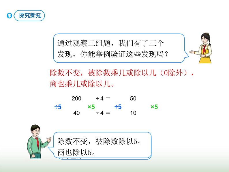 人教版四年级数学上册第六单元第七课时商的变化规律课件第7页