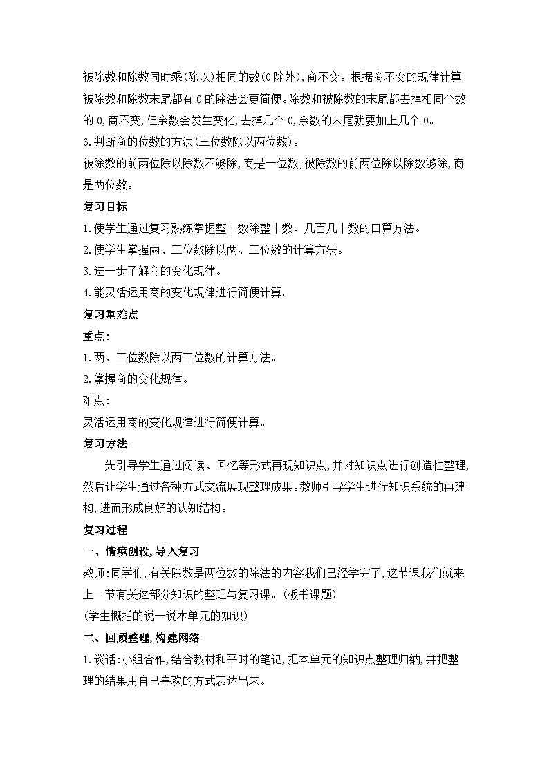人教版四年级数学上册第六单元复习教案第2页