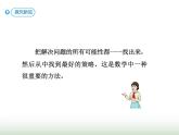 人教版四年级数学上册第八单元3对策问题（赛马）课件