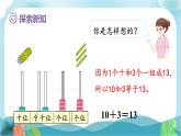 人教版（2024）数学一年级上册 第四单元 第3课时 简单加、减法 课件