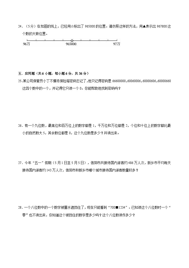 2024-2025学年四年级数学上册《第一单元 大数的认识》单元测试题 人教版第3页