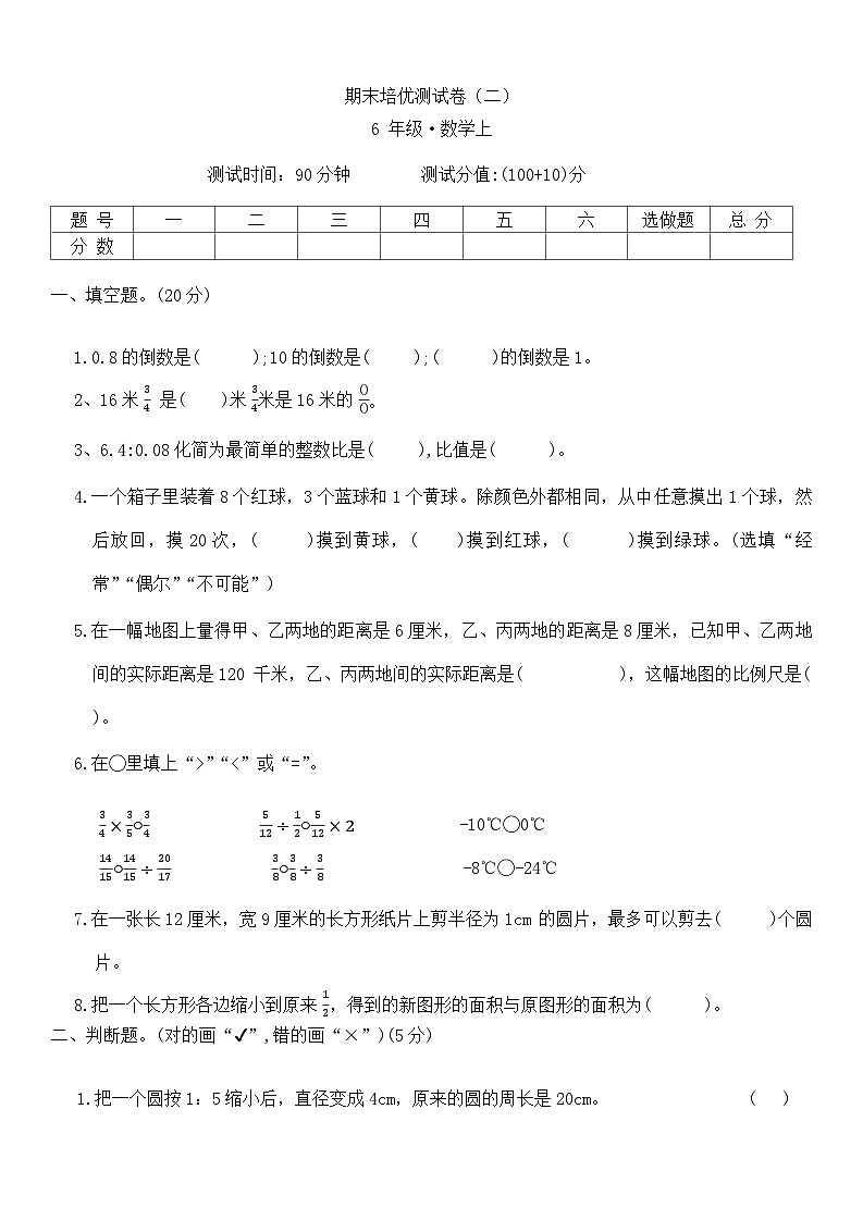期末培优测试卷（试题）-2024-2025学年六年级上册数学西师大版第1页