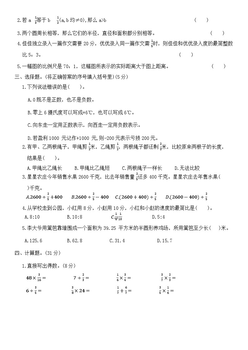 期末培优测试卷（试题）-2024-2025学年六年级上册数学西师大版第2页