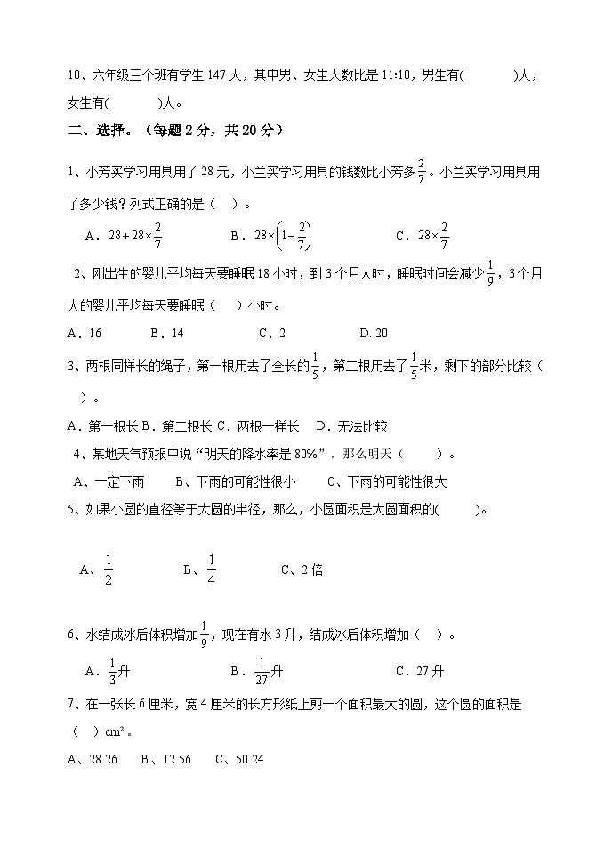 +期末试题（试题）-2024-2025学年六年级上册数学青岛版第2页