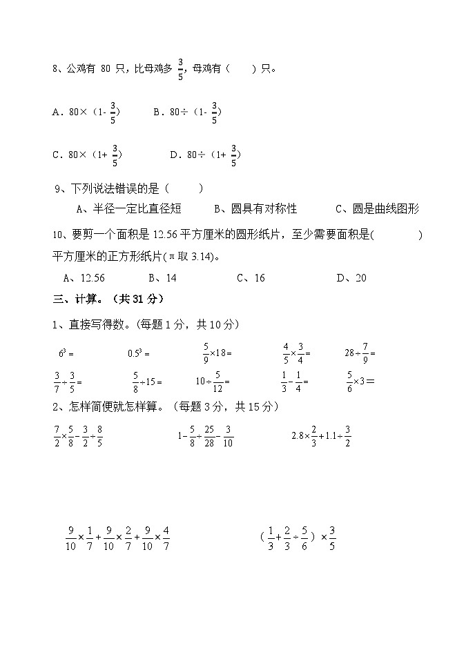 +期末试题（试题）-2024-2025学年六年级上册数学青岛版第3页