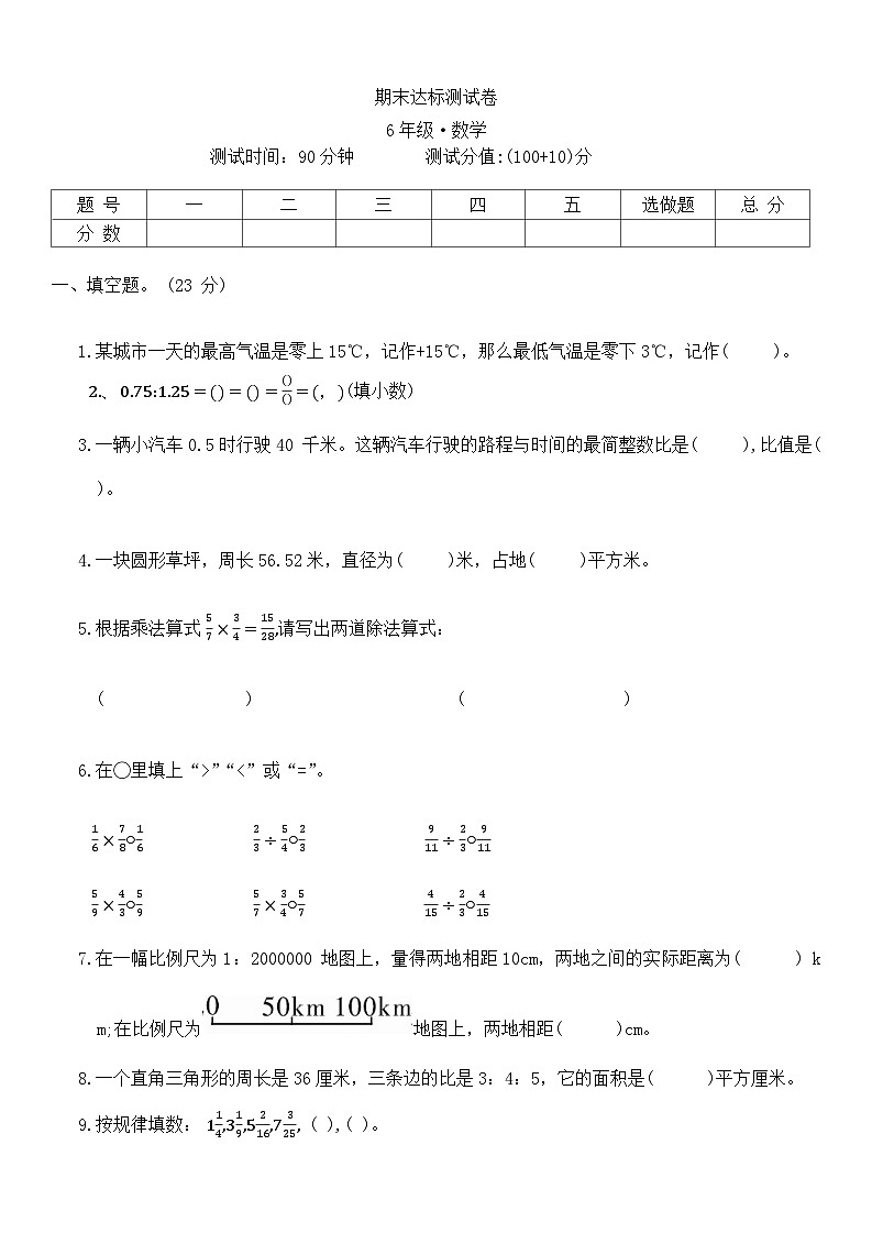 _期末达标测试卷（试题）-2024-2025学年六年级上册数学西师大版第1页