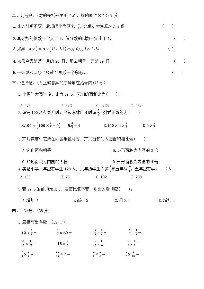 _期末达标测试卷（试题）-2024-2025学年六年级上册数学西师大版第2页