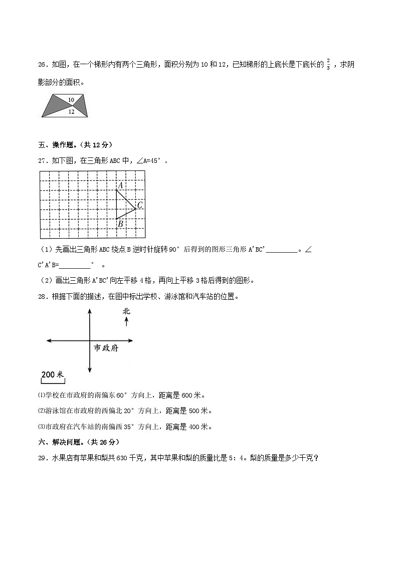 小升初分班考必刷题（试题）（含答案）2023-2024学年六年级下册数学北师大版603