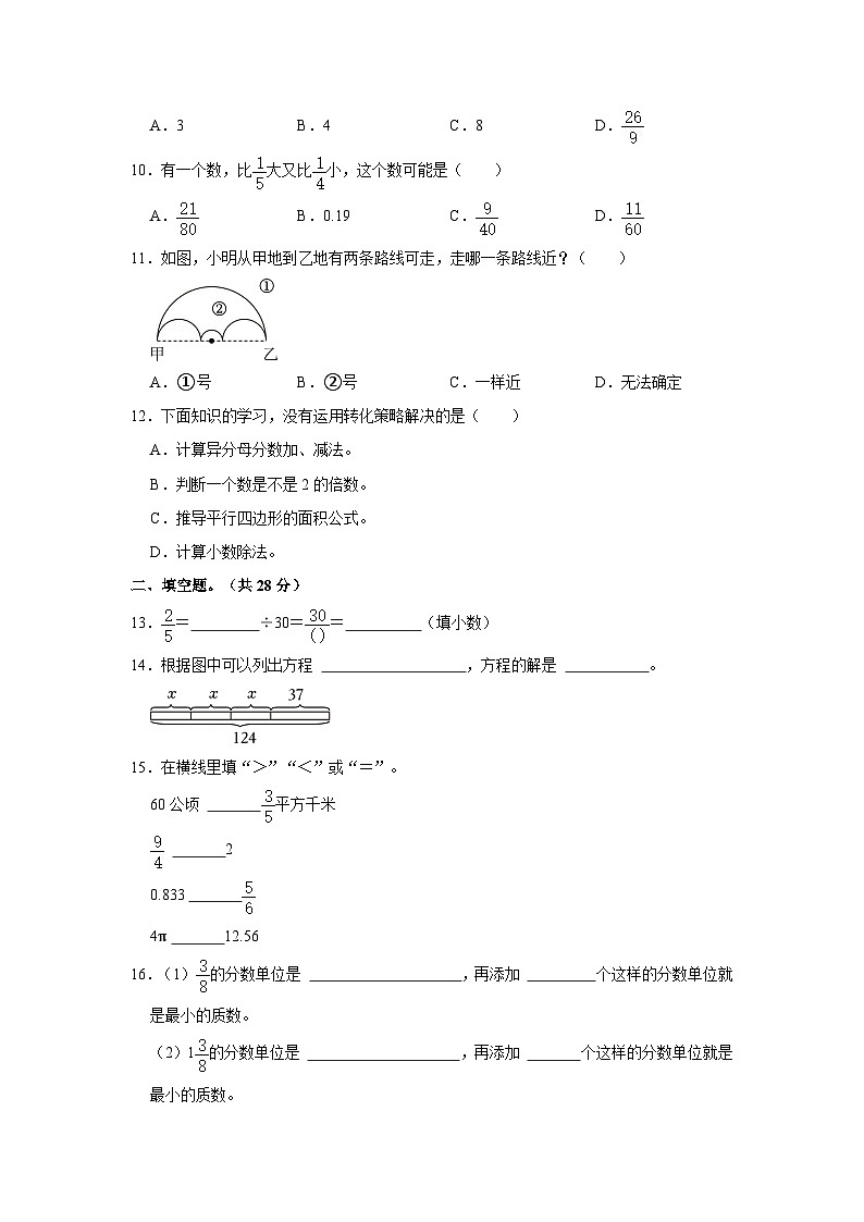 江苏省扬州市仪征市2022-2023学年五年级下学期期末数学试卷第2页