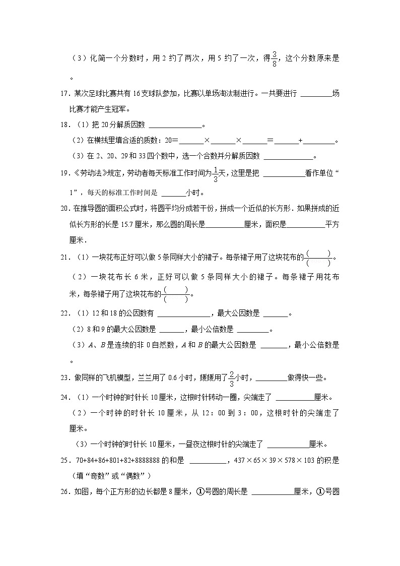 江苏省扬州市仪征市2022-2023学年五年级下学期期末数学试卷第3页