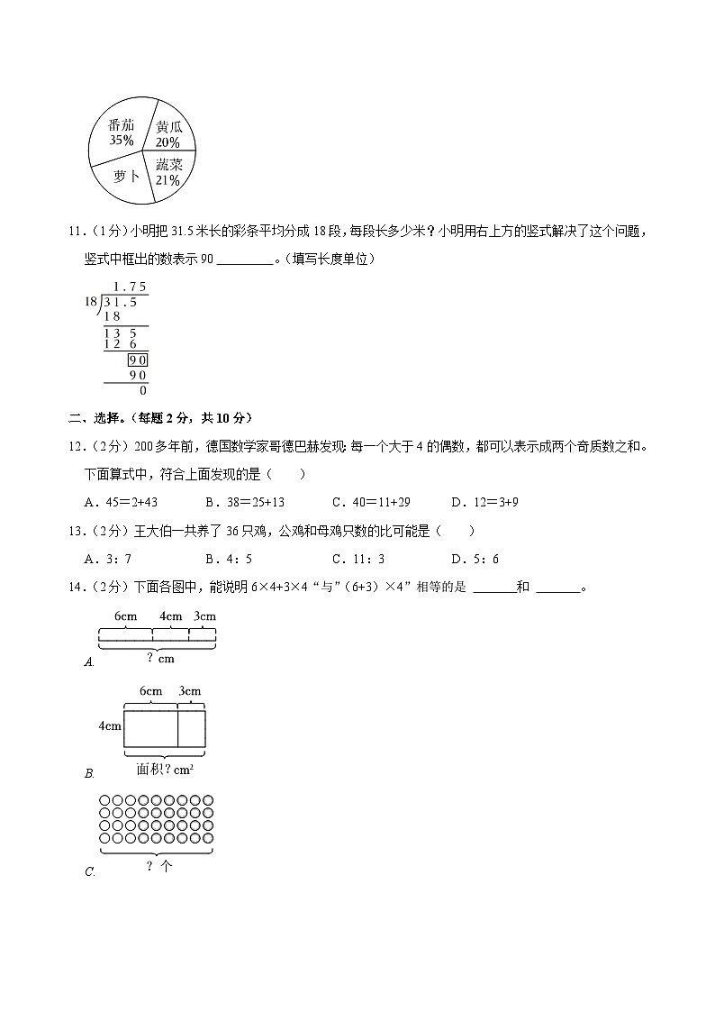 2023年江苏省南京市鼓楼区小升初数学试卷02