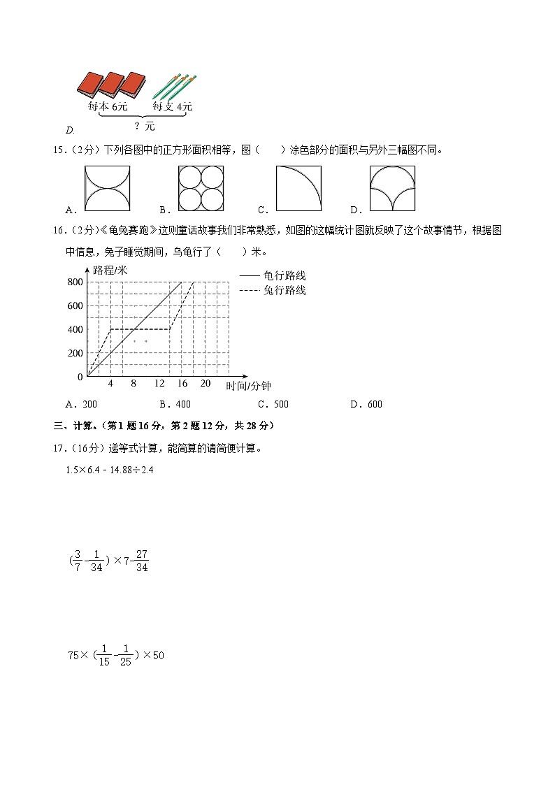 2023年江苏省南京市鼓楼区小升初数学试卷03