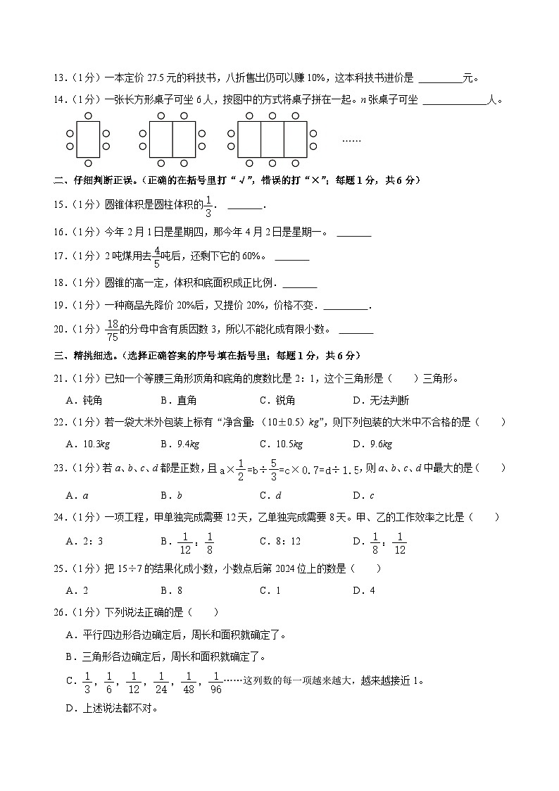 2024年云南省曲靖市小升初数学试卷02