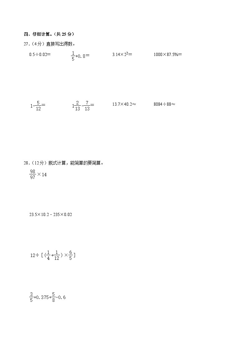 2024年云南省曲靖市小升初数学试卷03