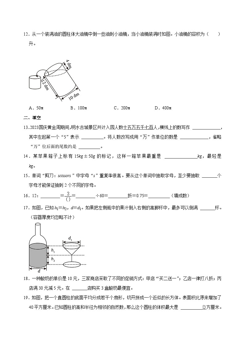 2024年山东省济南市章丘区小升初数学试卷03