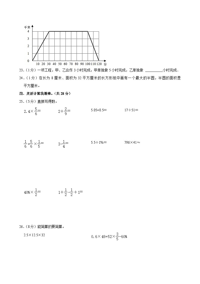 2024年山东省济宁市汶上县小升初数学试卷第3页