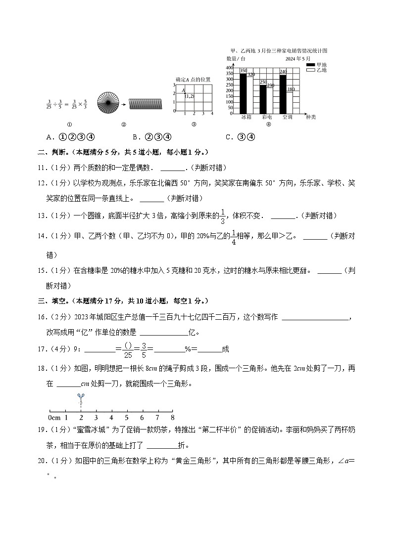 2024年山东省青岛市城阳区小升初数学试卷03