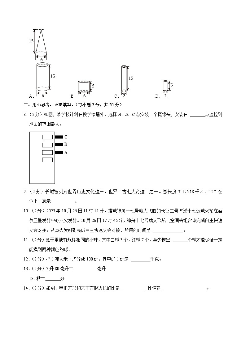 2024年广东省茂名市化州市小升初数学试卷第2页