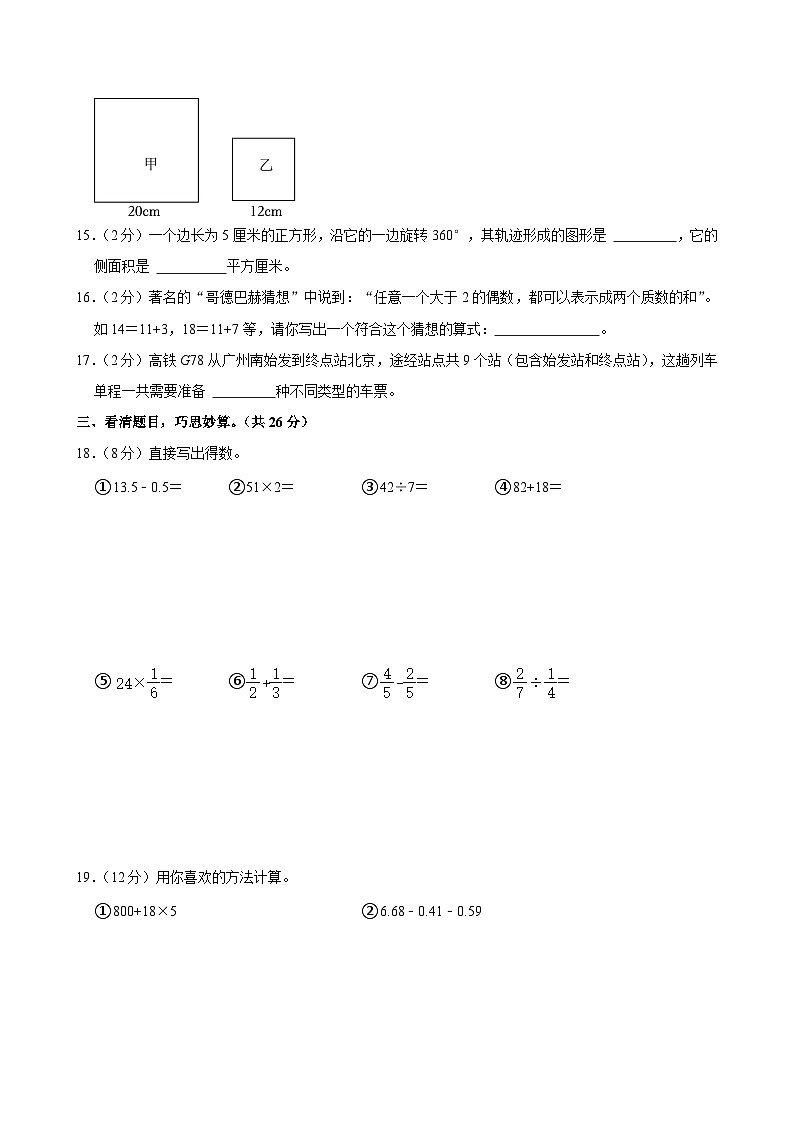 2024年广东省茂名市化州市小升初数学试卷第3页