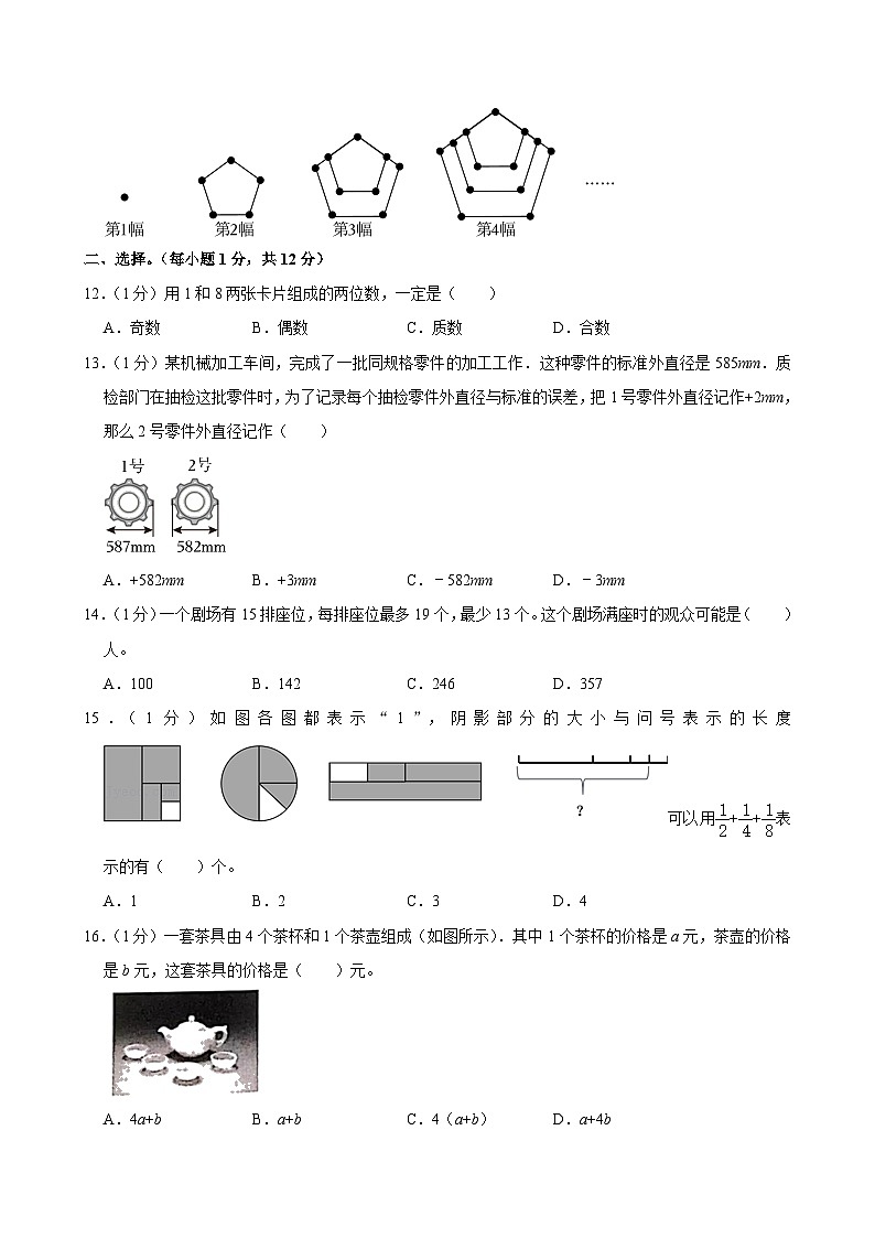 2024年河北省保定市竞秀区小升初数学试卷02