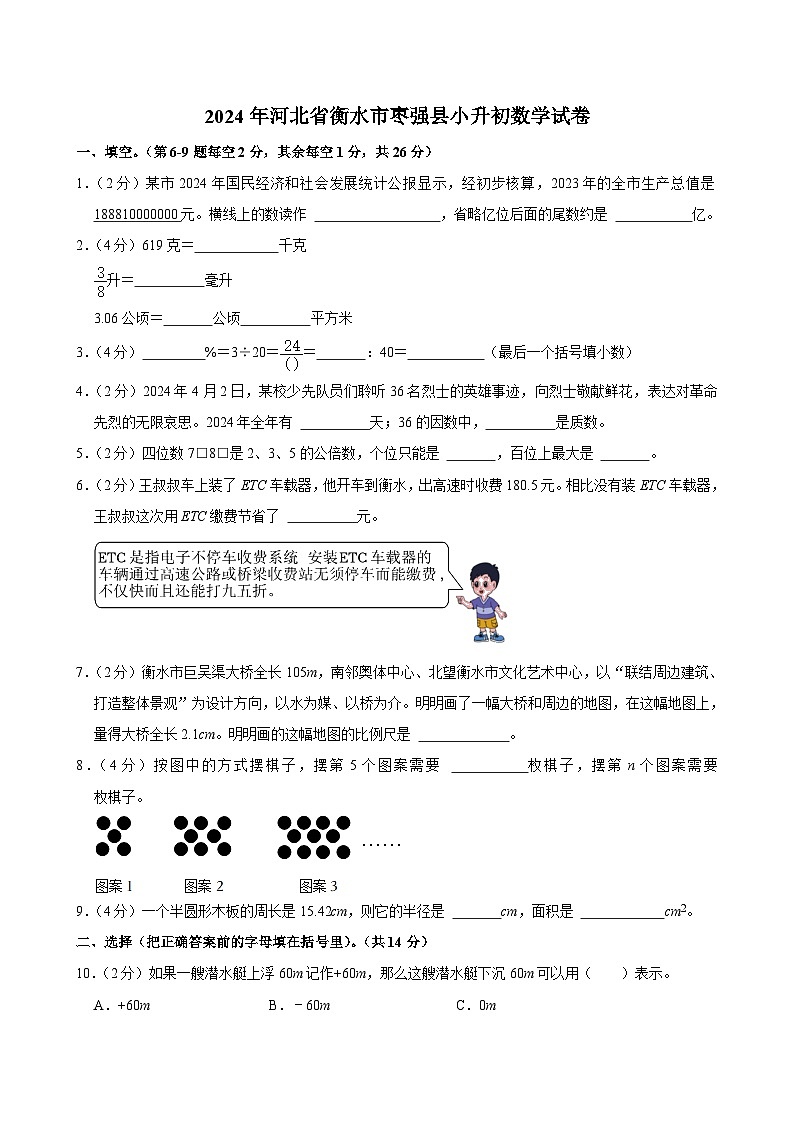2024年河北省衡水市枣强县小升初数学试卷01
