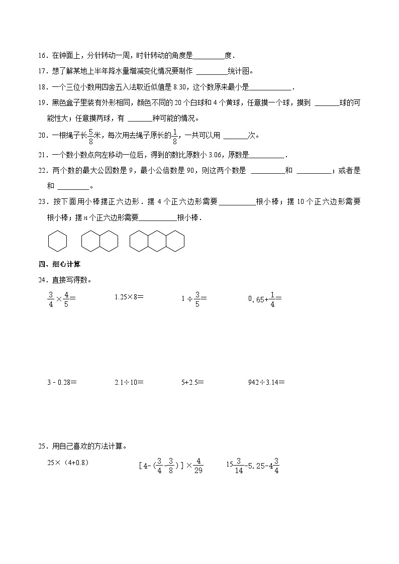 2024年陕西省宝鸡市眉县小升初数学试卷02