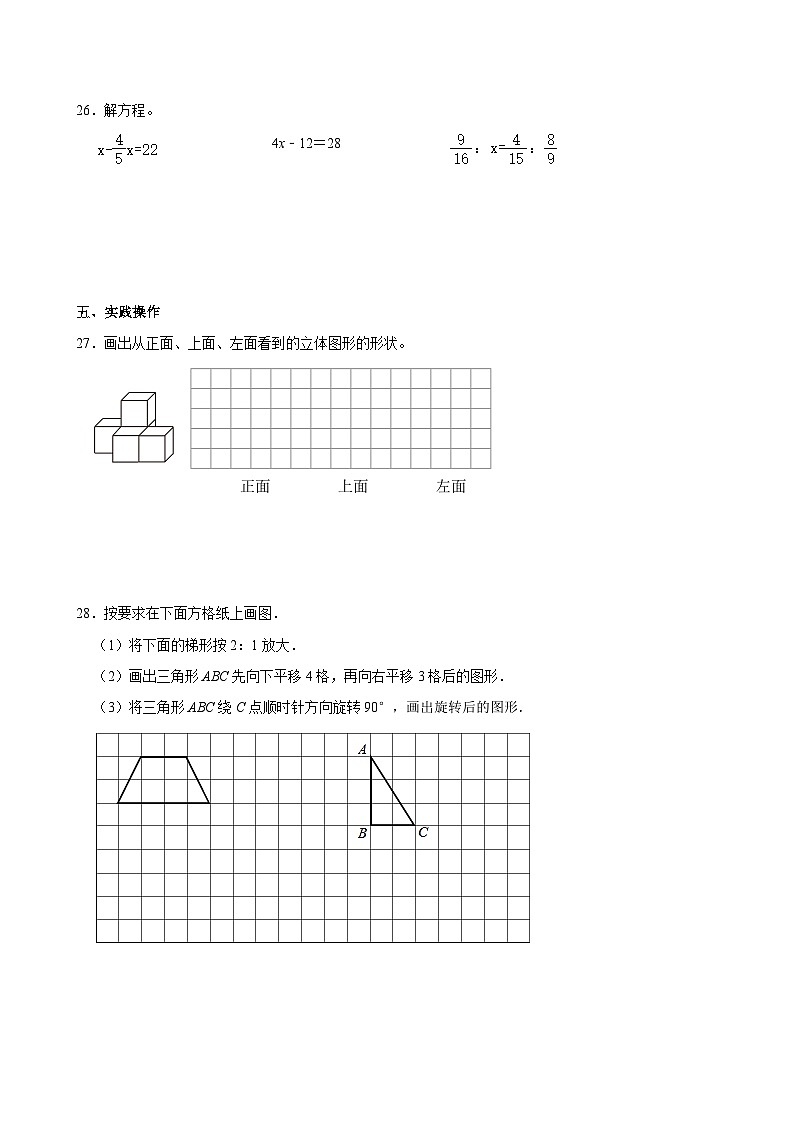 2024年陕西省宝鸡市眉县小升初数学试卷03