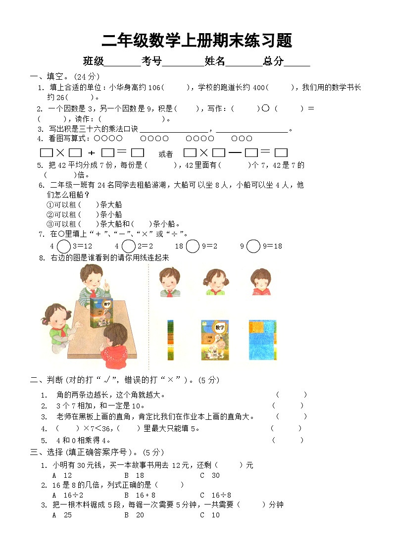 小学数学西师版二年级上册期末练习题17（无答案）01