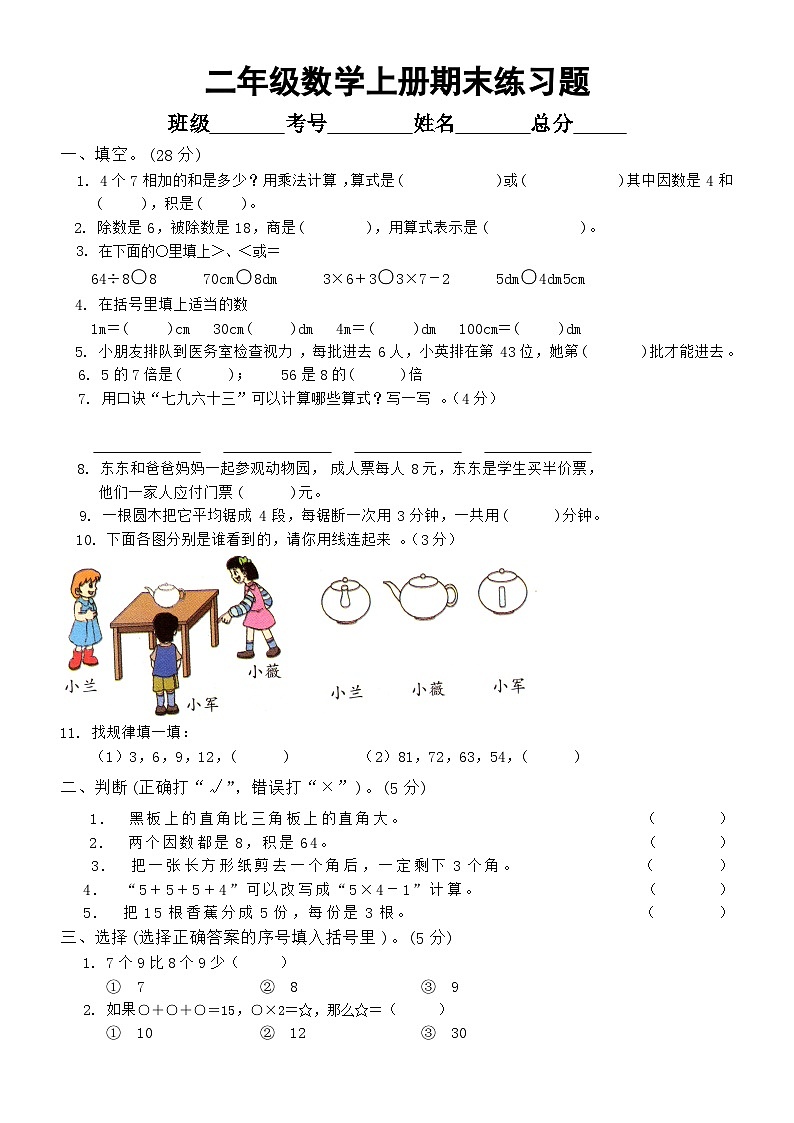 小学数学西师版二年级上册期末练习题18（无答案）第1页