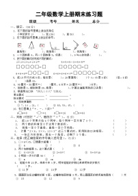 小学数学西师版二年级上册期末练习题19（无答案）