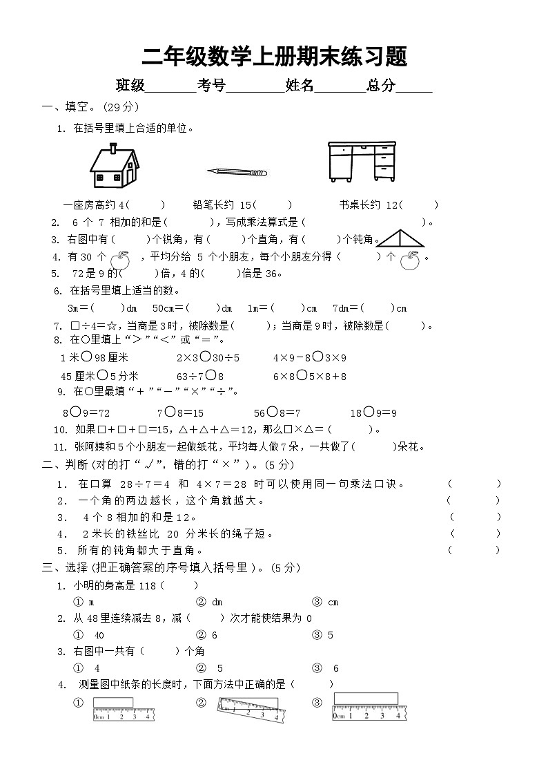 小学数学西师版二年级上册期末练习题20（无答案）01