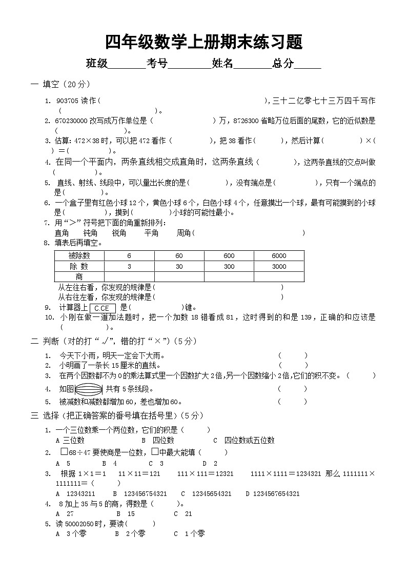 小学数学西师版四年级上册期末练习题15（无答案）01