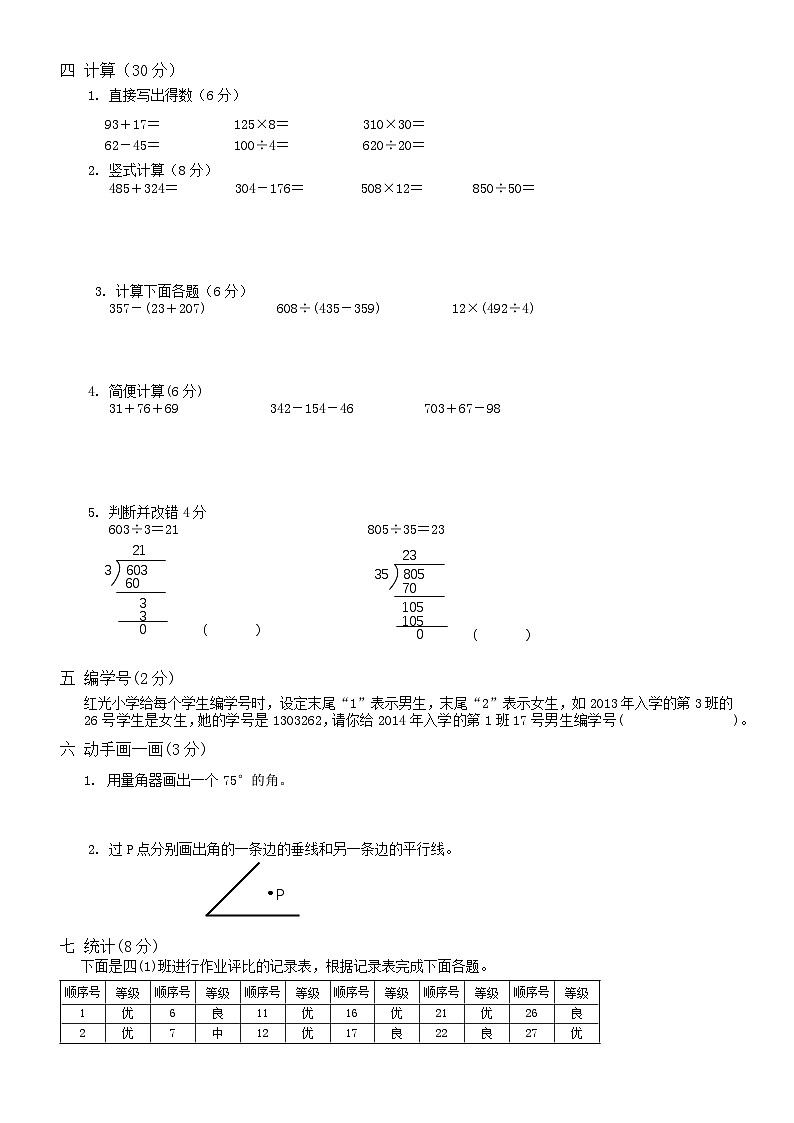 小学数学西师版四年级上册期末练习题15（无答案）02