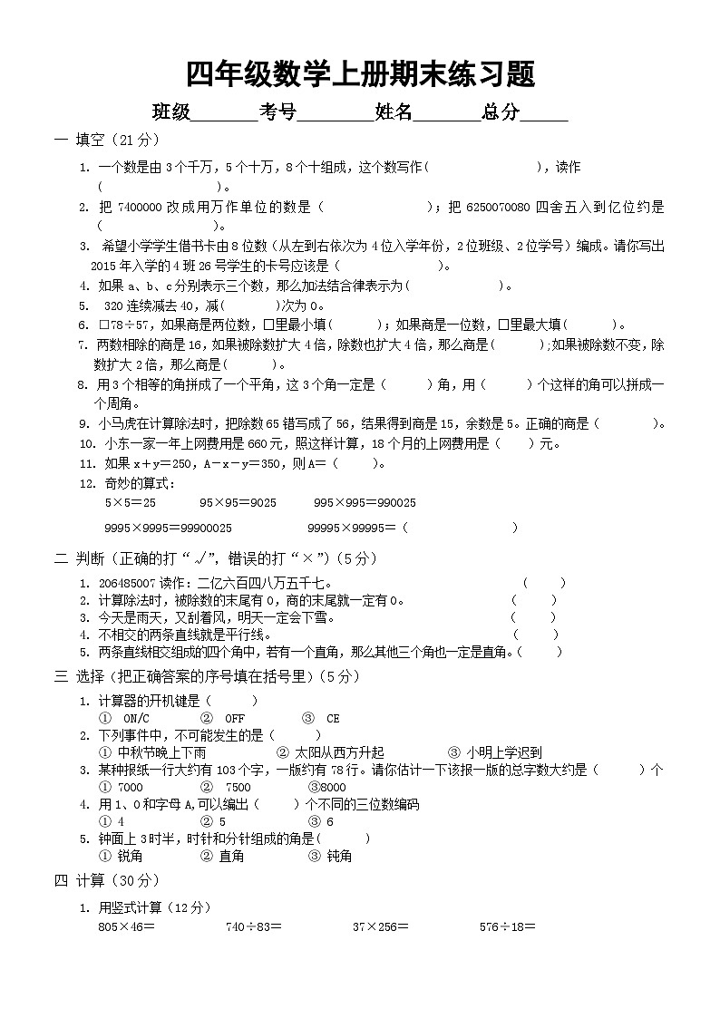 小学数学西师版四年级上册期末练习题18（无答案）01