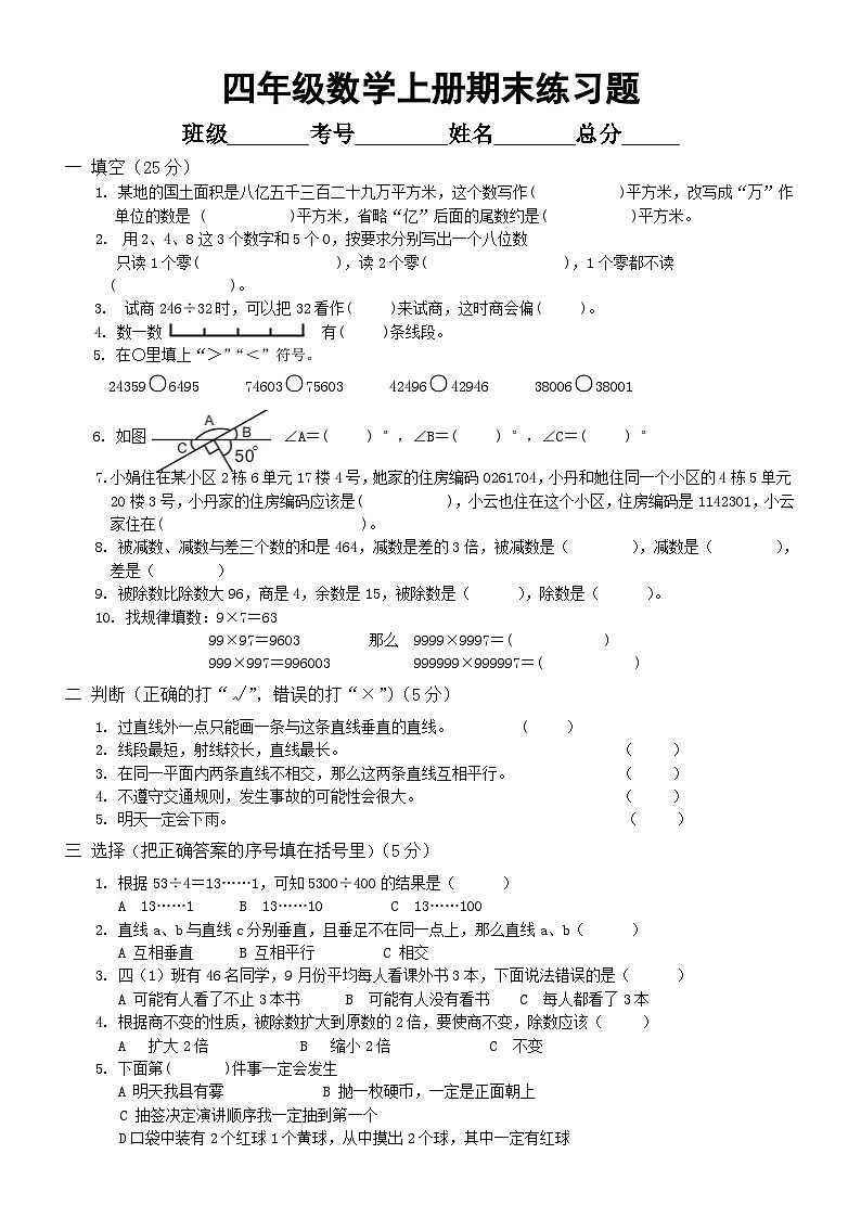 小学数学西师版四年级上册期末练习题19（无答案）01