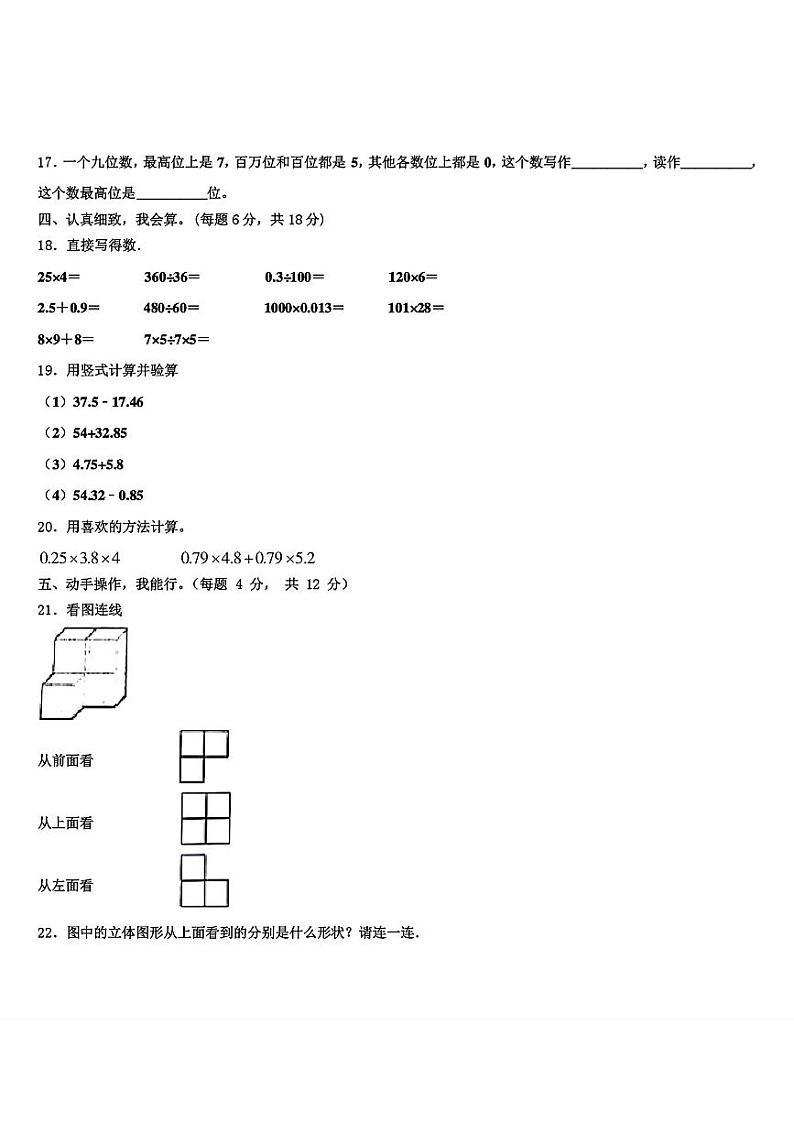 山西省大同市阳高县2023-2024学年四年级下学期期末数学试题03