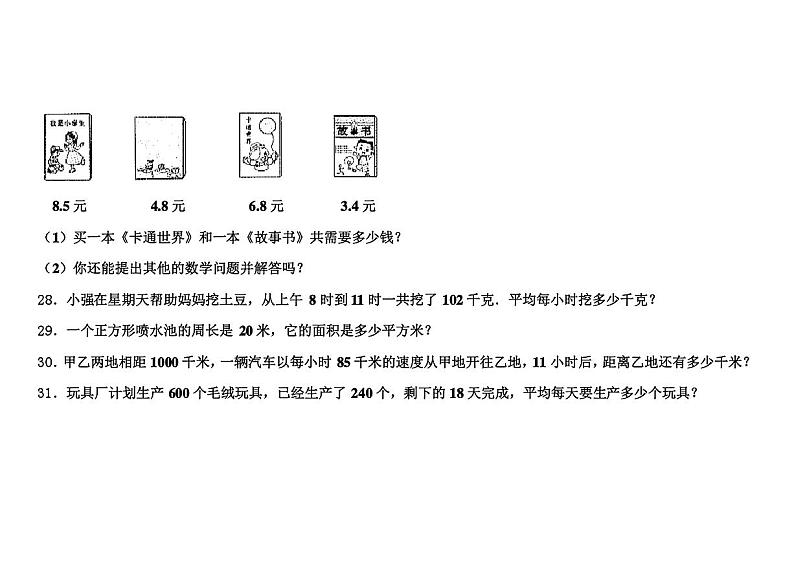 山西省大同市新荣区2023-2024学年三年级下学期期末数学测试第3页