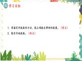 人教版（2024）数学一年级上册 00 数学游戏 1  在校园里找一找 PPT课件