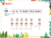 人教版（2024）数学一年级上册 00 数学游戏 1  在校园里找一找 PPT课件
