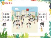 人教版（2024）数学一年级上册 00 数学游戏 1  在校园里找一找 PPT课件