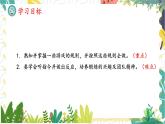人教版（2024）数学一年级上册 00 数学游戏 2  在操场上玩一玩 PPT课件